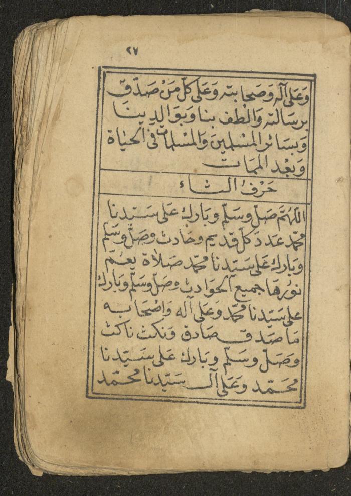 كتاب أوراد وأدعية وأذكار، أوائل القرن العشرين