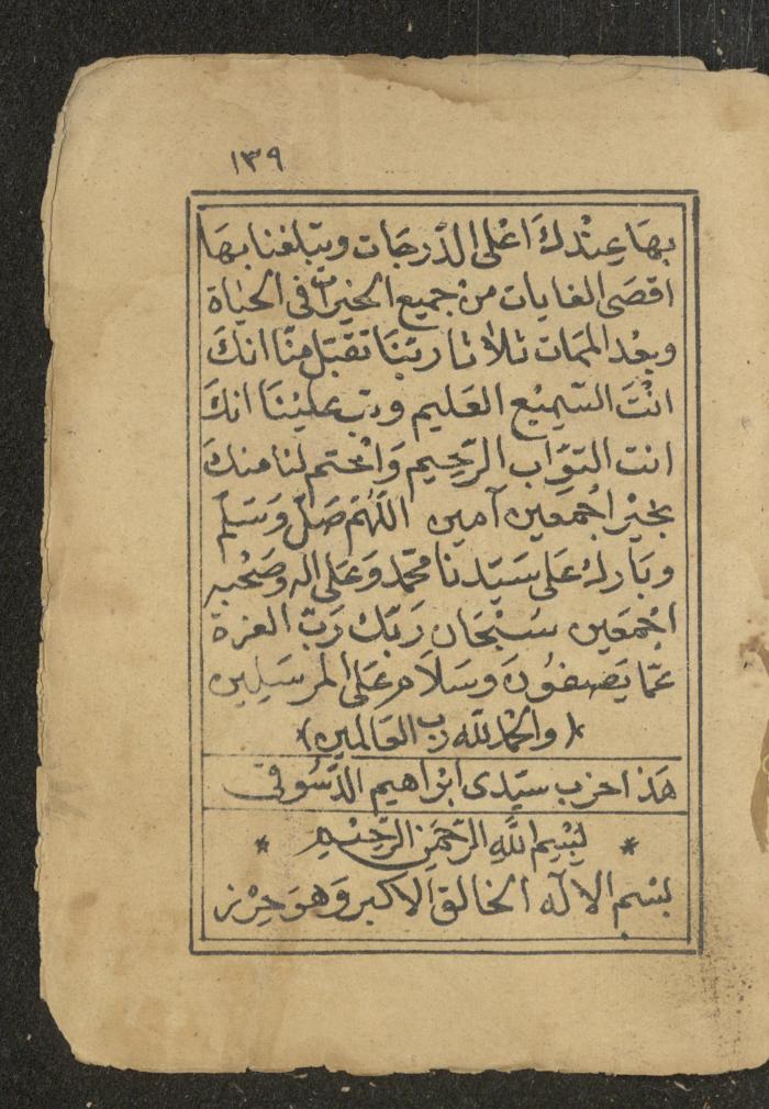 كتاب أوراد وأدعية وأذكار، أوائل القرن العشرين