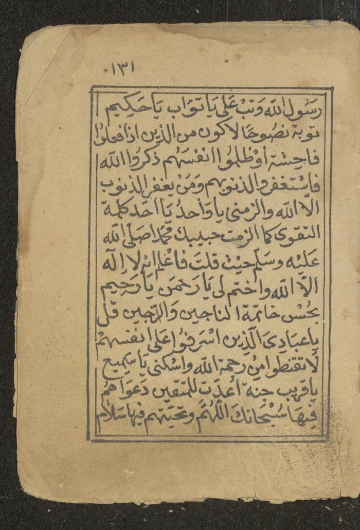 كتاب أوراد وأدعية وأذكار، أوائل القرن العشرين