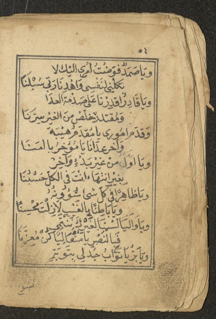 كتاب أوراد وأدعية وأذكار، أوائل القرن العشرين