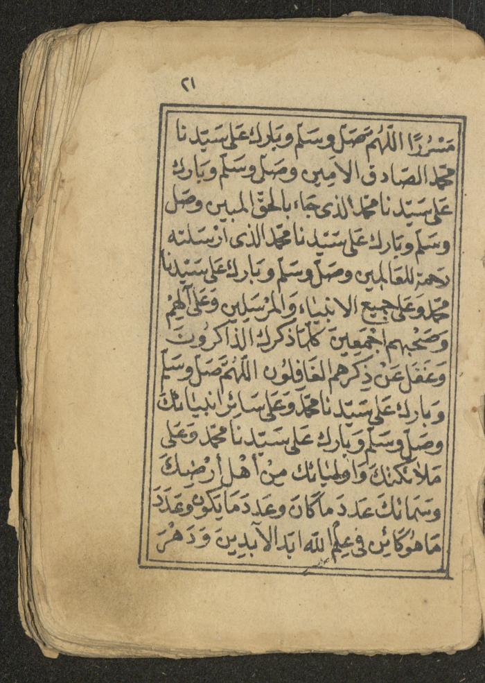كتاب أوراد وأدعية وأذكار، أوائل القرن العشرين