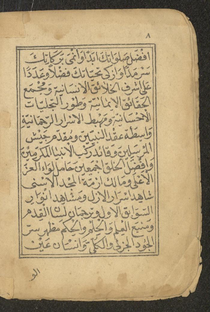 كتاب أوراد وأدعية وأذكار، أوائل القرن العشرين