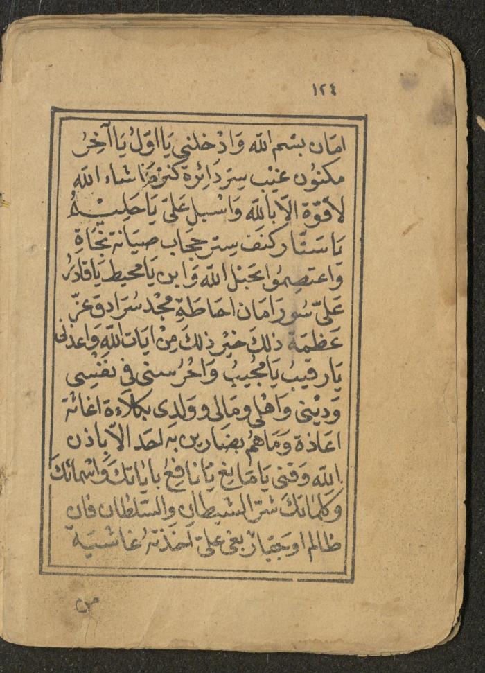كتاب أوراد وأدعية وأذكار، أوائل القرن العشرين