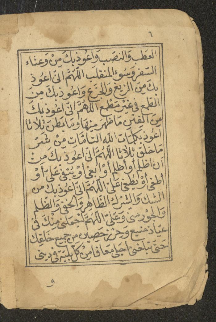 كتاب أوراد وأدعية وأذكار، أوائل القرن العشرين