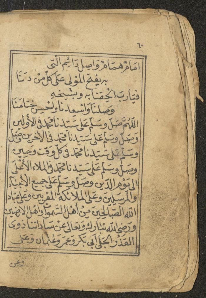 كتاب أوراد وأدعية وأذكار، أوائل القرن العشرين