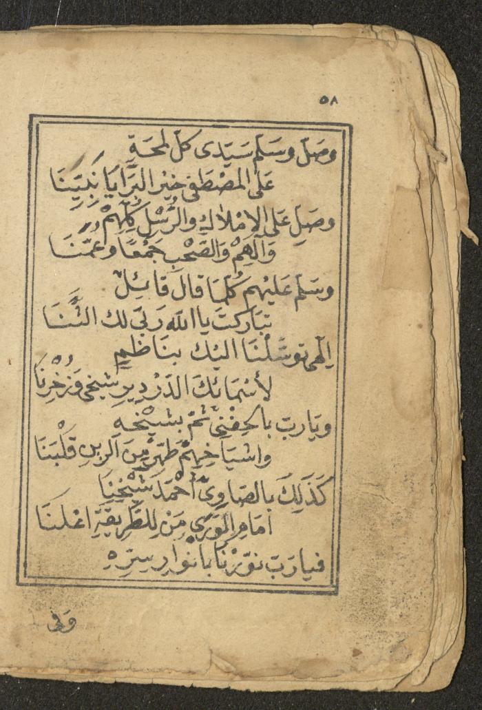 كتاب أوراد وأدعية وأذكار، أوائل القرن العشرين