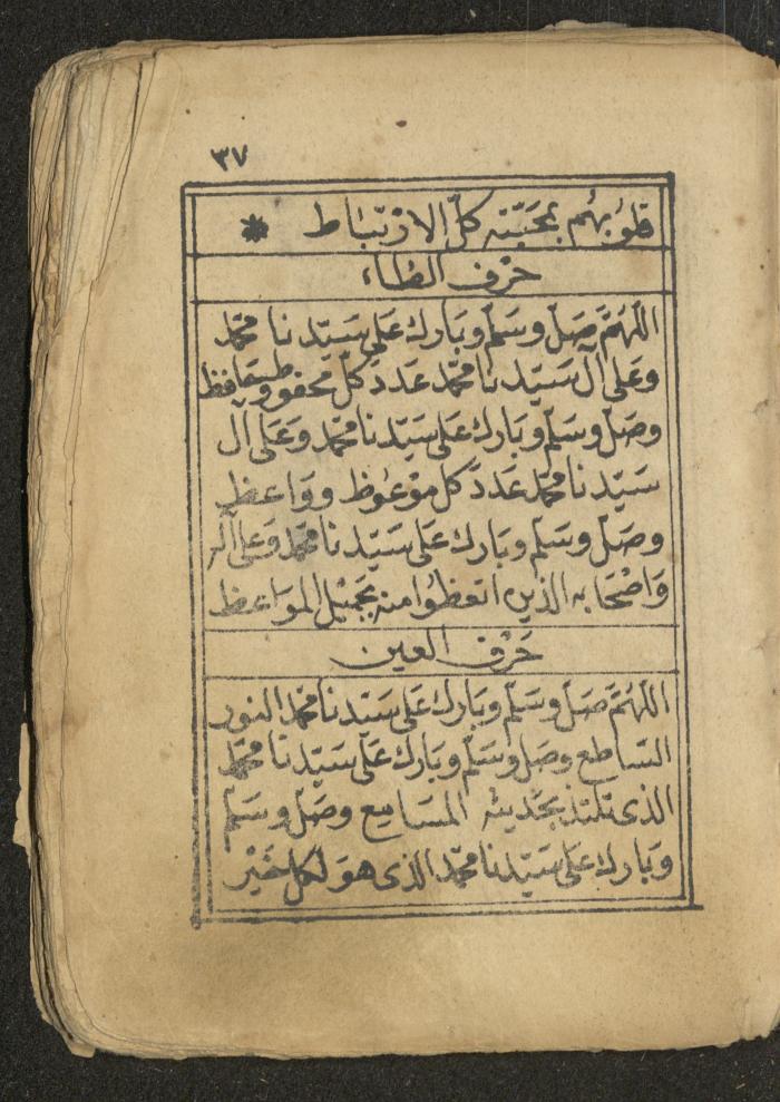 كتاب أوراد وأدعية وأذكار، أوائل القرن العشرين