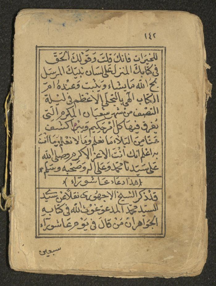 كتاب أوراد وأدعية وأذكار، أوائل القرن العشرين