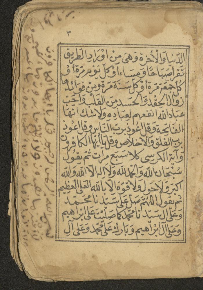 كتاب أوراد وأدعية وأذكار، أوائل القرن العشرين