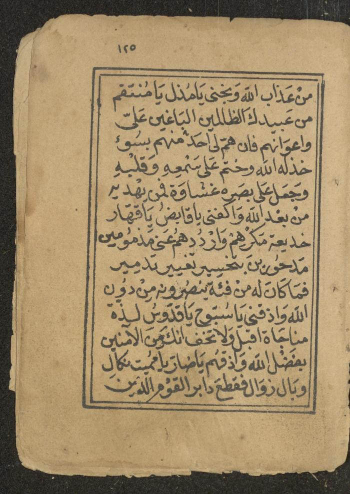 كتاب أوراد وأدعية وأذكار، أوائل القرن العشرين