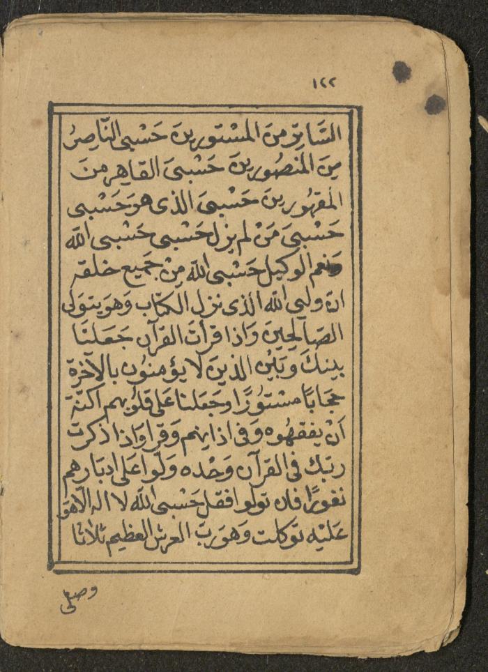 كتاب أوراد وأدعية وأذكار، أوائل القرن العشرين