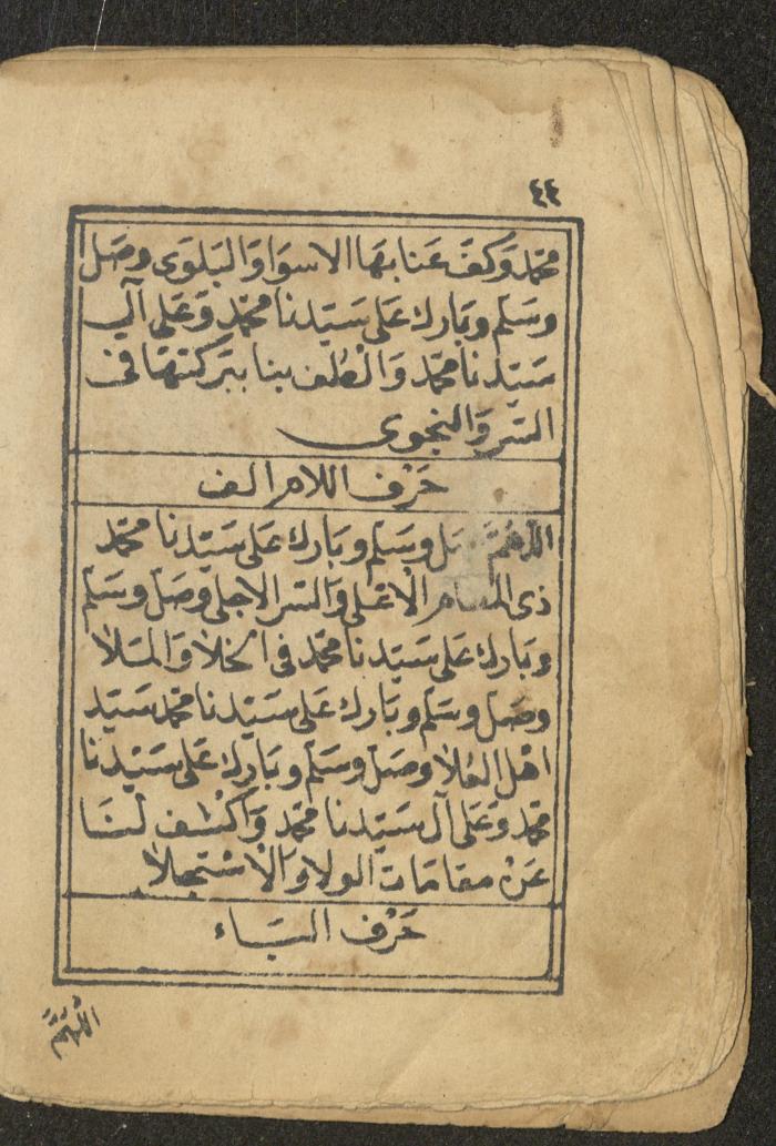كتاب أوراد وأدعية وأذكار، أوائل القرن العشرين