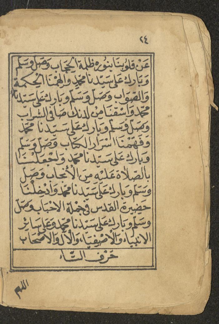كتاب أوراد وأدعية وأذكار، أوائل القرن العشرين