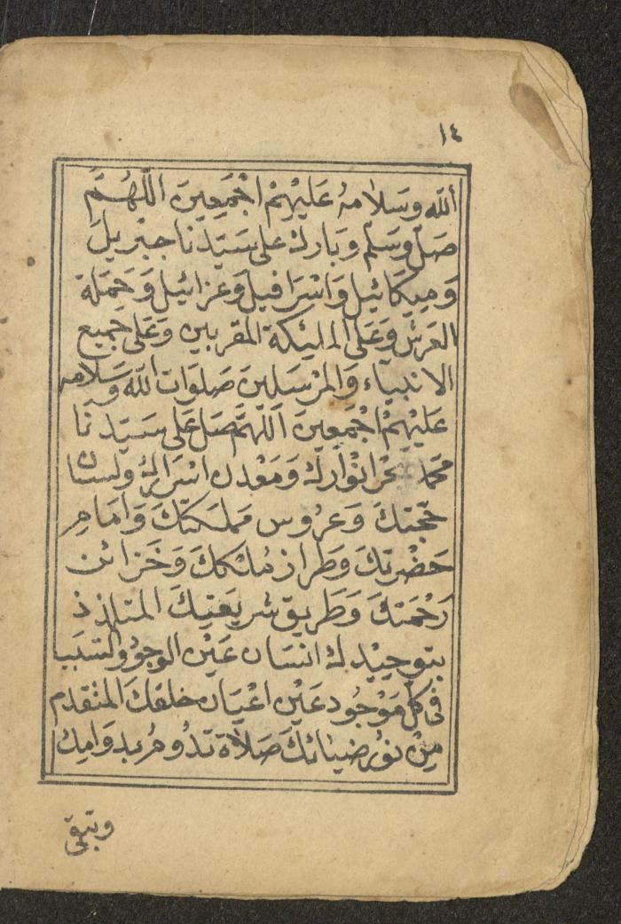 كتاب أوراد وأدعية وأذكار، أوائل القرن العشرين