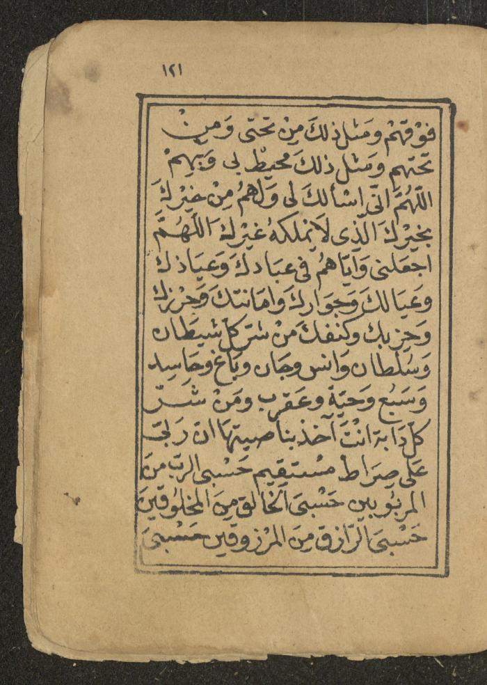كتاب أوراد وأدعية وأذكار، أوائل القرن العشرين