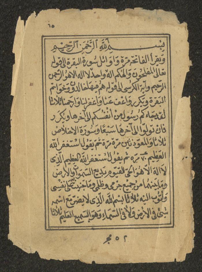 كتاب أوراد وأدعية وأذكار، أوائل القرن العشرين