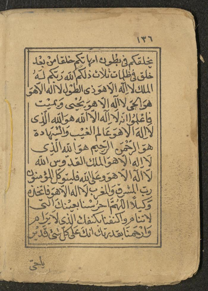 كتاب أوراد وأدعية وأذكار، أوائل القرن العشرين
