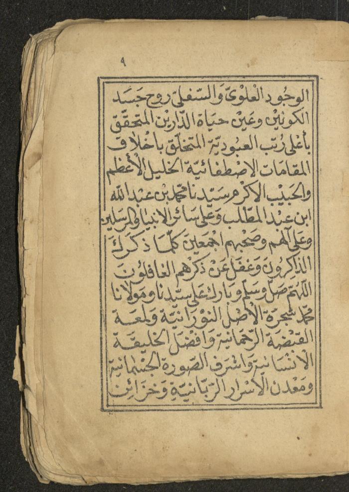 كتاب أوراد وأدعية وأذكار، أوائل القرن العشرين