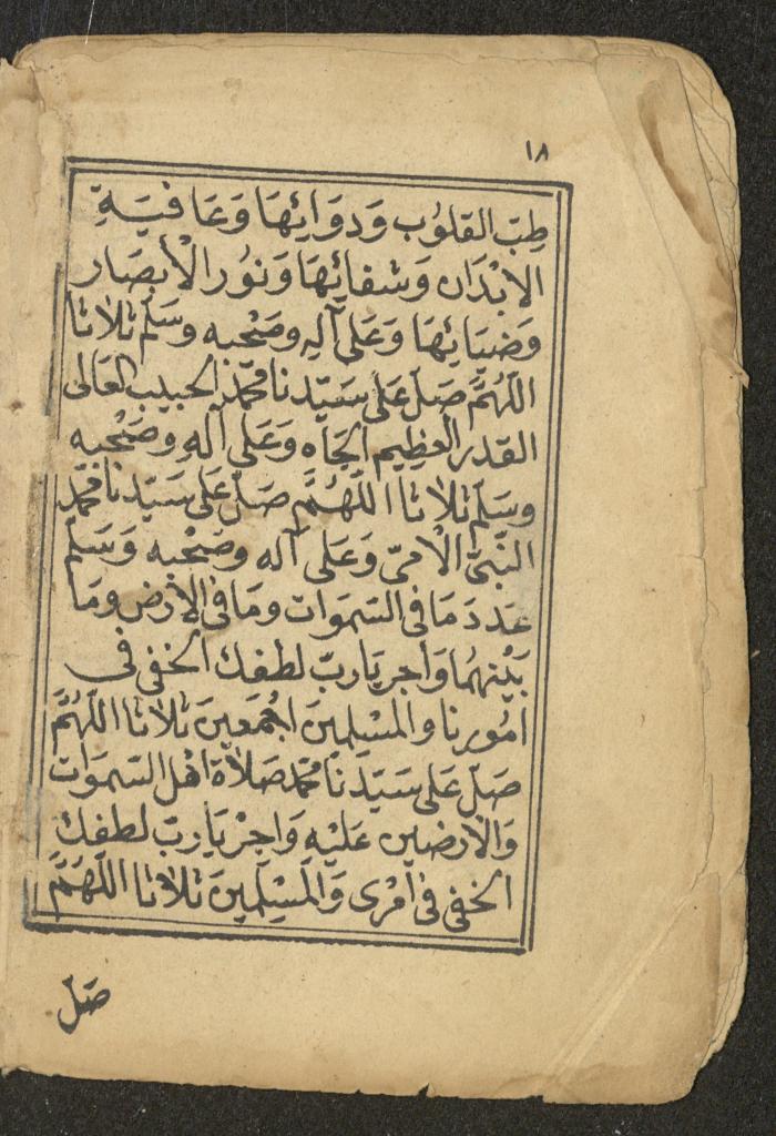 كتاب أوراد وأدعية وأذكار، أوائل القرن العشرين