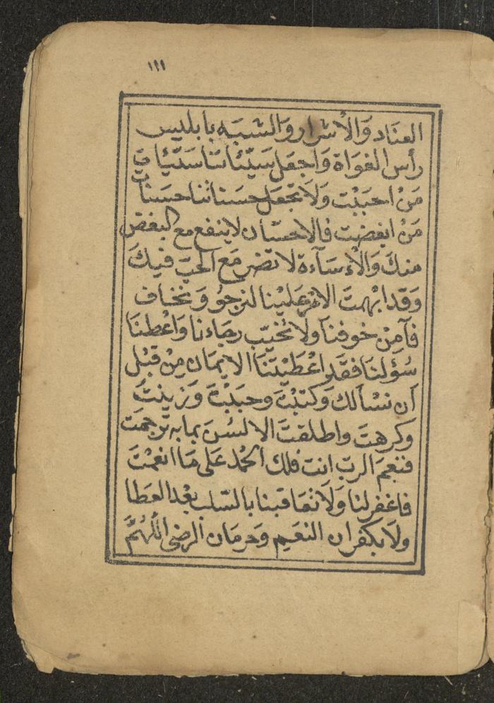 كتاب أوراد وأدعية وأذكار، أوائل القرن العشرين