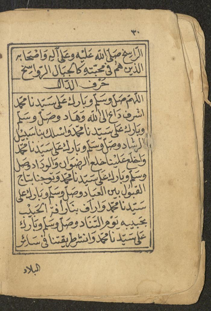 كتاب أوراد وأدعية وأذكار، أوائل القرن العشرين