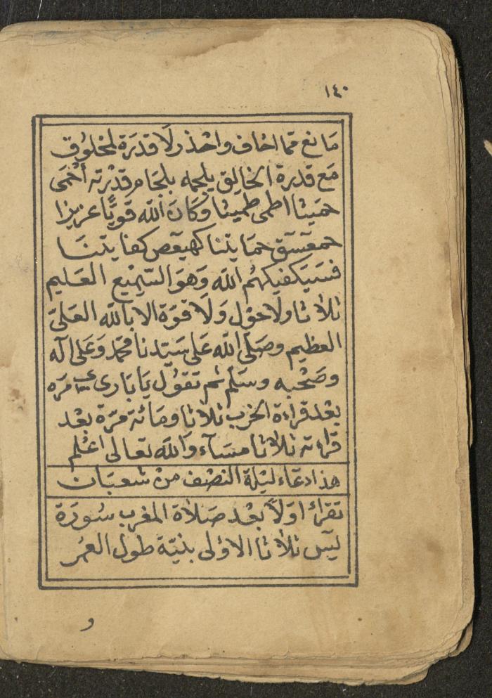 كتاب أوراد وأدعية وأذكار، أوائل القرن العشرين