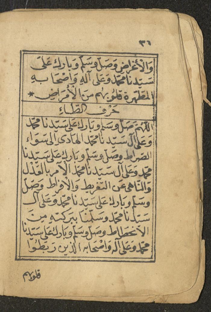 كتاب أوراد وأدعية وأذكار، أوائل القرن العشرين