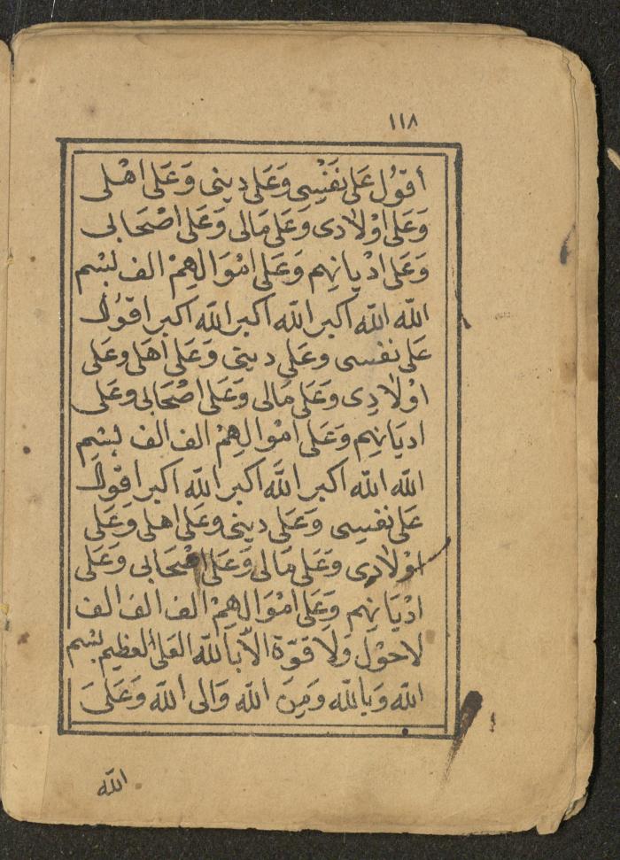 كتاب أوراد وأدعية وأذكار، أوائل القرن العشرين