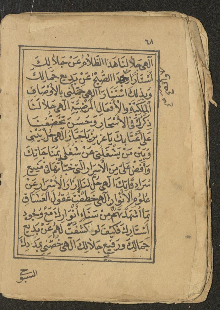 كتاب أوراد وأدعية وأذكار، أوائل القرن العشرين