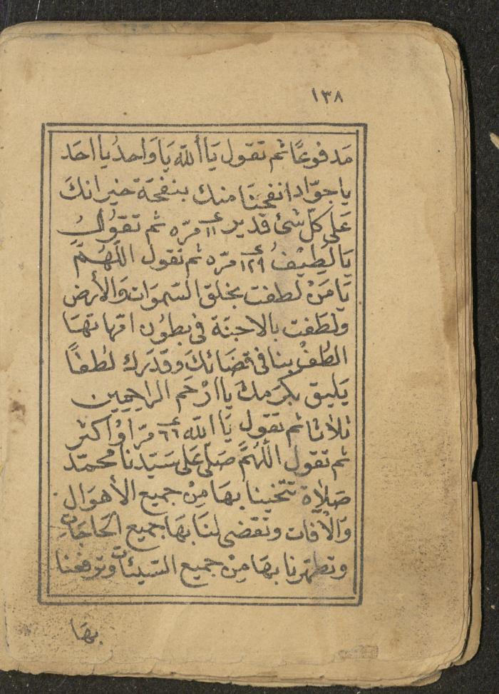 كتاب أوراد وأدعية وأذكار، أوائل القرن العشرين