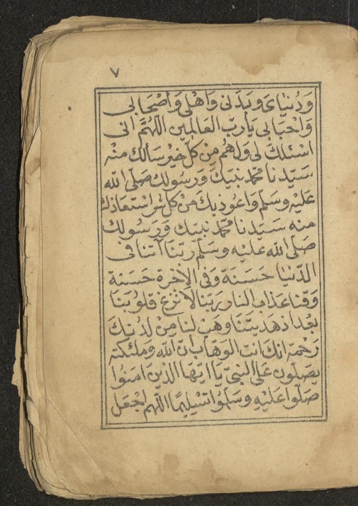 كتاب أوراد وأدعية وأذكار، أوائل القرن العشرين