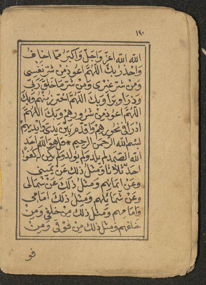 كتاب أوراد وأدعية وأذكار، أوائل القرن العشرين