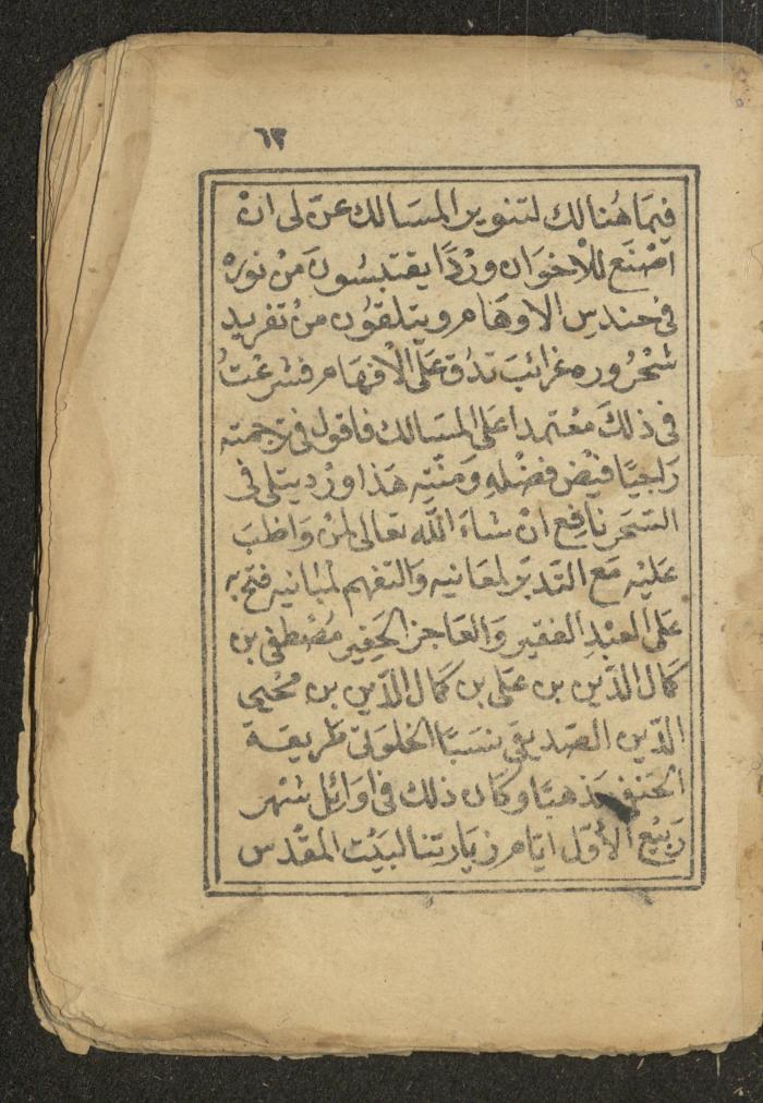 كتاب أوراد وأدعية وأذكار، أوائل القرن العشرين