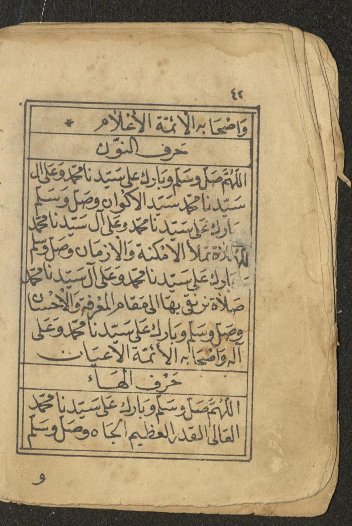 كتاب أوراد وأدعية وأذكار، أوائل القرن العشرين