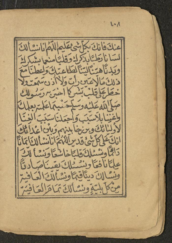 كتاب أوراد وأدعية وأذكار، أوائل القرن العشرين