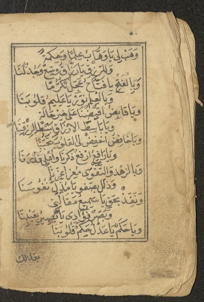 كتاب أوراد وأدعية وأذكار، أوائل القرن العشرين