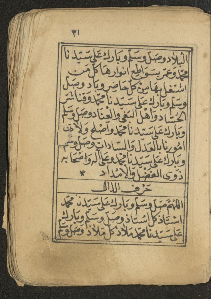 كتاب أوراد وأدعية وأذكار، أوائل القرن العشرين