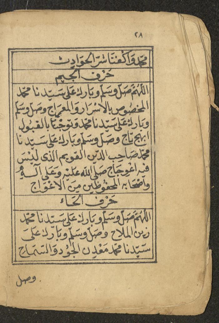 كتاب أوراد وأدعية وأذكار، أوائل القرن العشرين
