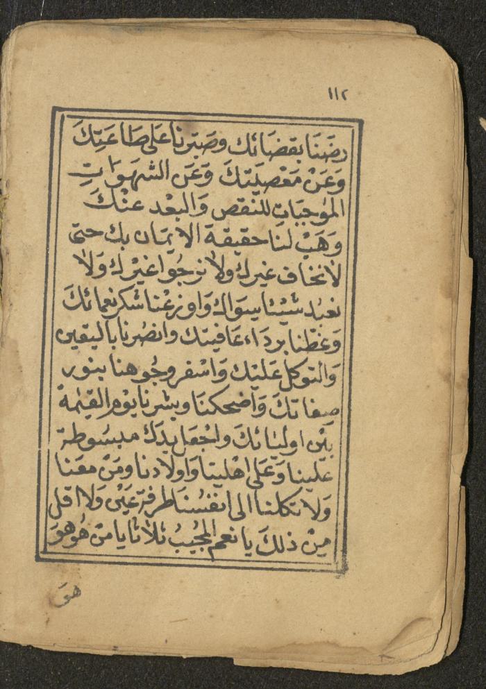 كتاب أوراد وأدعية وأذكار، أوائل القرن العشرين