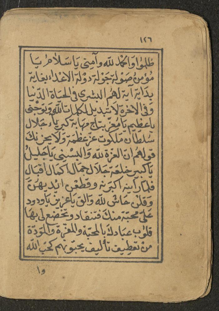 كتاب أوراد وأدعية وأذكار، أوائل القرن العشرين