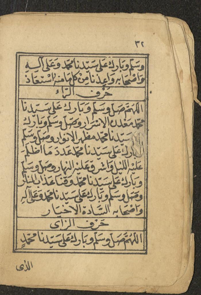 كتاب أوراد وأدعية وأذكار، أوائل القرن العشرين