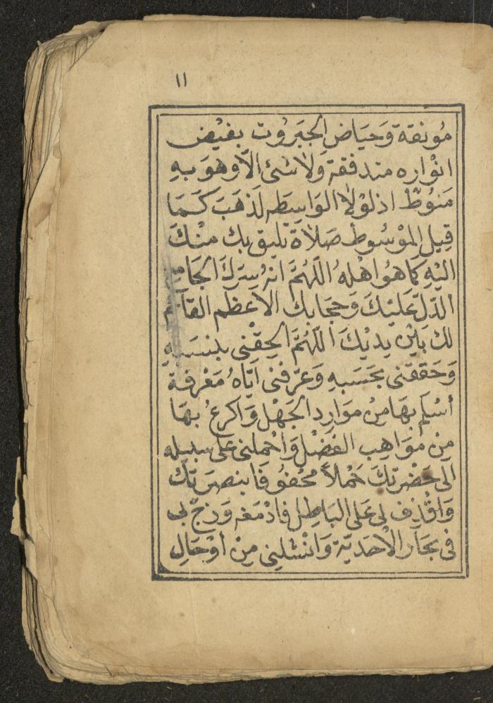 كتاب أوراد وأدعية وأذكار، أوائل القرن العشرين