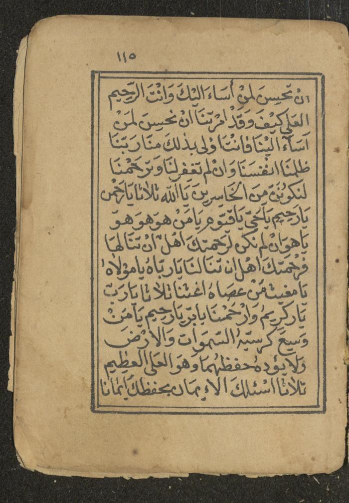 كتاب أوراد وأدعية وأذكار، أوائل القرن العشرين