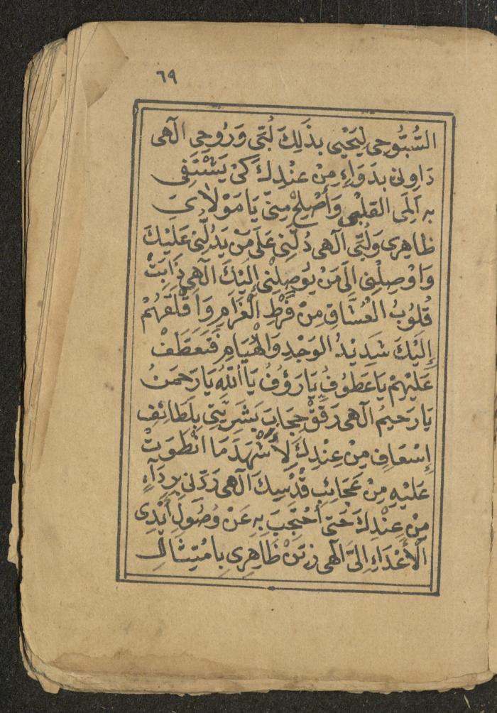 كتاب أوراد وأدعية وأذكار، أوائل القرن العشرين