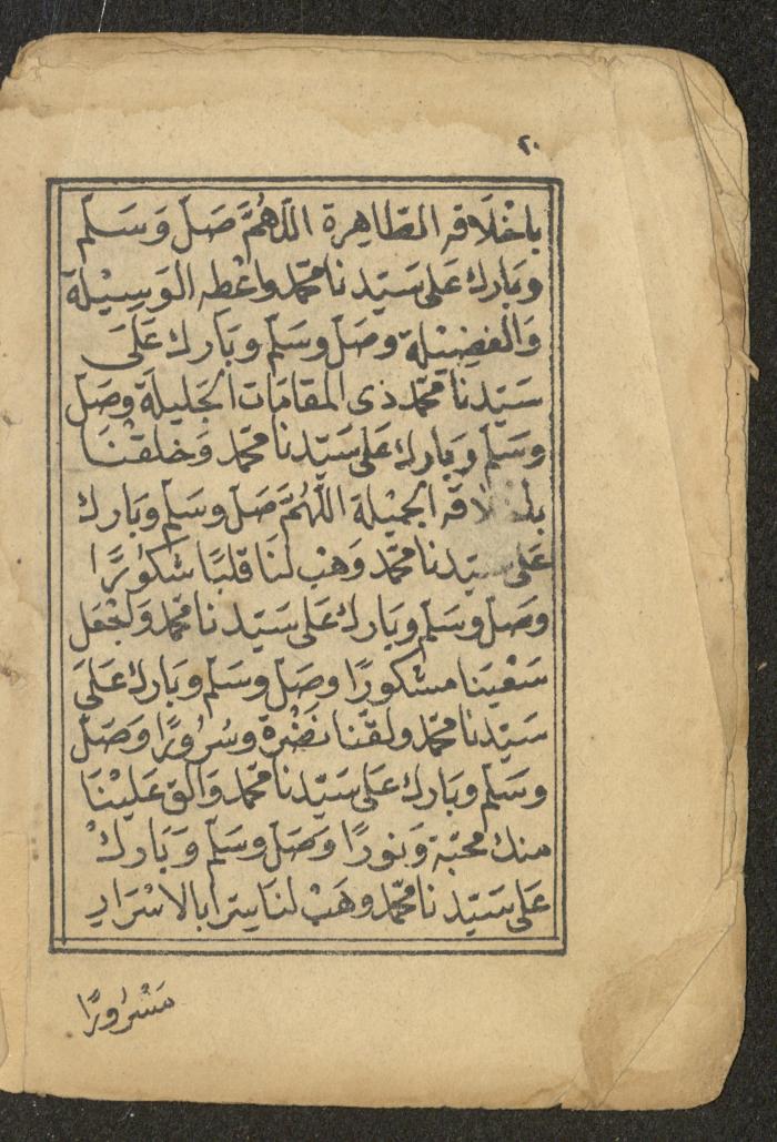 كتاب أوراد وأدعية وأذكار، أوائل القرن العشرين