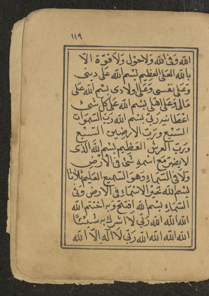 كتاب أوراد وأدعية وأذكار، أوائل القرن العشرين