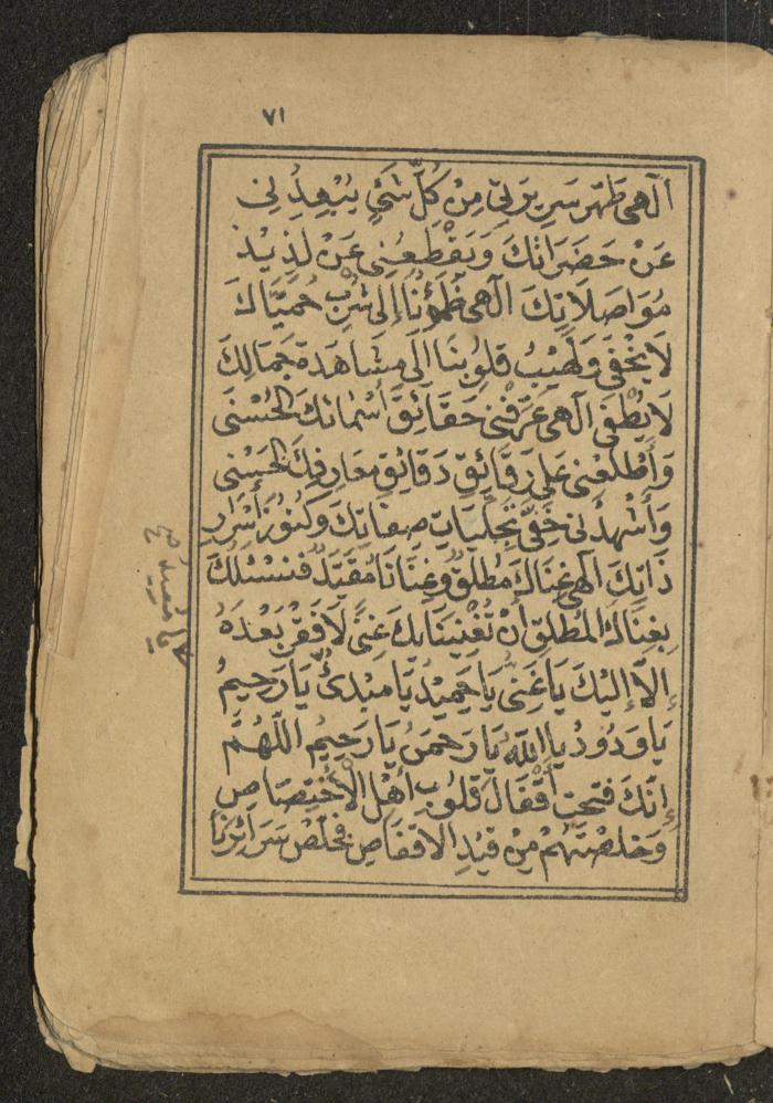 كتاب أوراد وأدعية وأذكار، أوائل القرن العشرين