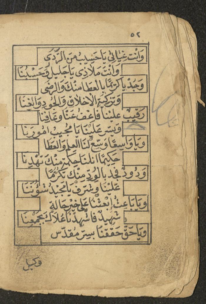 كتاب أوراد وأدعية وأذكار، أوائل القرن العشرين