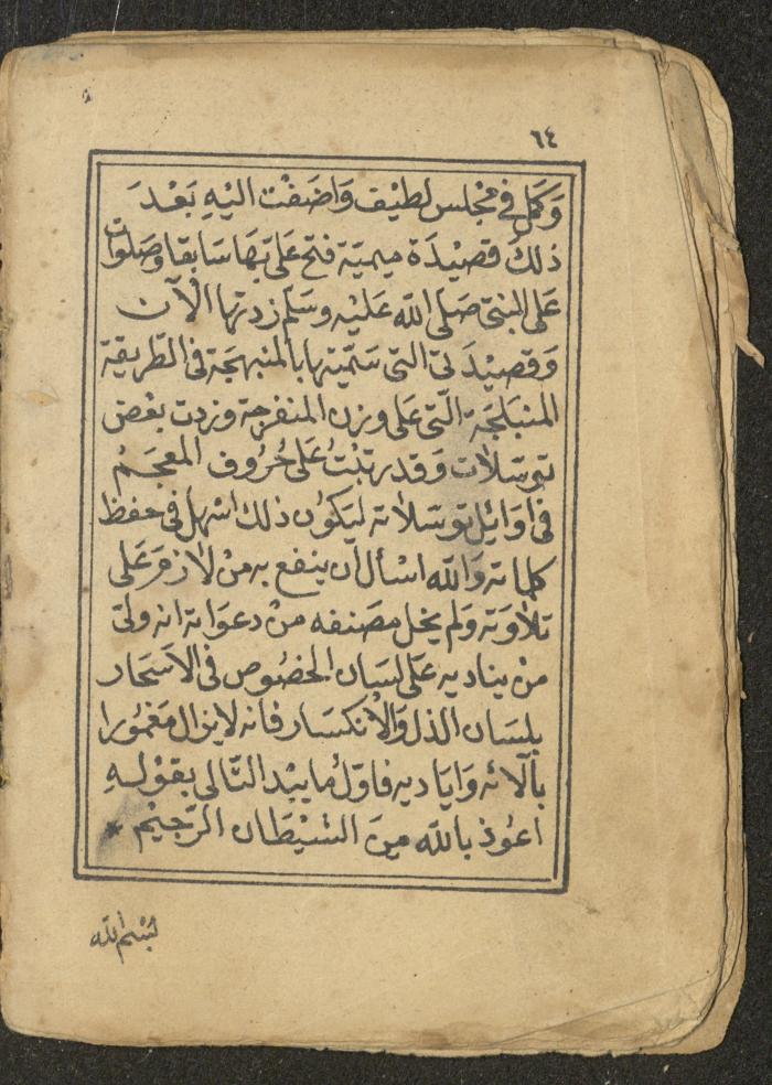 كتاب أوراد وأدعية وأذكار، أوائل القرن العشرين