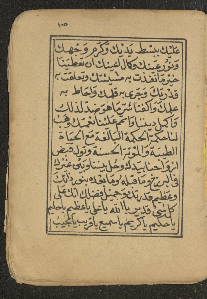 كتاب أوراد وأدعية وأذكار، أوائل القرن العشرين